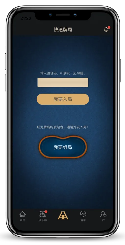 德扑圈网站 - 德州扑克官方App界面演示